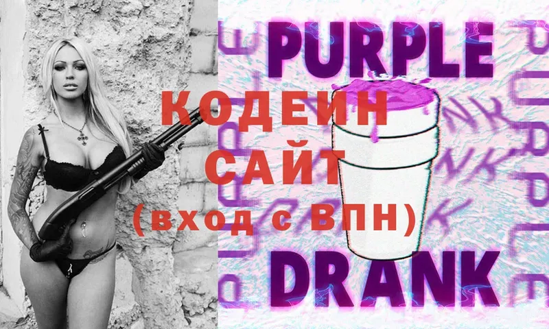 Кодеин Purple Drank  даркнет формула  Комсомольск 